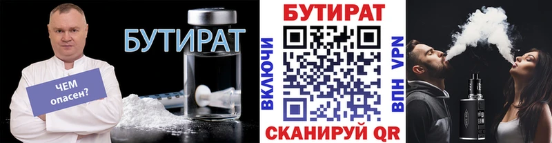 Бутират BDO 33%  Кодинск 